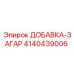 4140439006 ДОБАВКА-ЗАГАР Epiroc