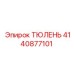 4140877101 ТЮЛЕНЬ Epiroc