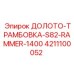 Мощное долото-трамбовка Epiroc S82-RAMMER-1400 4211100052 для уплотнителей