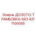 Универсальное долото-трамбовка Epiroc S83 4211100055 для буровых и уплотнительных работ