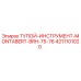 4211101020 Blunt Tool Montabert BRH-75-76 Epiroc