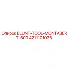 Фото детали BLUNT-TOOL-MONTABERT-600 для буровых станков Epiroc