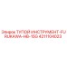4211104023 ТУПОЙ ИНСТРУМЕНТ-FURUKAWA-HB-15G Эпирок