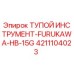 4211104023 ТУПОЙ ИНСТРУМЕНТ-FURUKAWA-HB-15G Эпирок