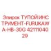 4211104029 ТУПОЙ ИНСТРУМЕНТ-FURUKAWA-HB-30G Эпирок