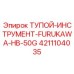 4211104035 ТУПОЙ-ИНСТРУМЕНТ-FURUKAWA-HB-50G Эпирок