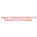 4211104086 ТУПОЙ ИНСТРУМЕНТ-FURUKAWA-F27 Эпирок
