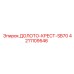 Буровое долото-крест 4211109546 Epiroc для установок серии SB70
