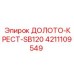 Оригинальное буровое долото 4211109549 Epiroc серии SB120