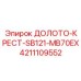 Буровое долото 4211109552 Epiroc с системой крепления MB70EX