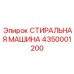 Промышленный очиститель деталей артикул 4350001200