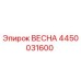 4450031600 ВЕСНА (Epiroc)