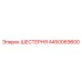 4450069600 ШЕСТЕРНЯ Epiroc