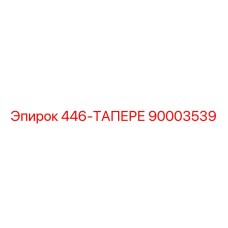 90003539 446-ТАПЕРЕ - Epiroc