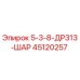 45120257 5-3-8-ДР313-ШАР Epiroc