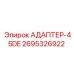2695326922 АДАПТЕР-45DE Epiroc