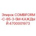 4700001973 COMBIFORM-C-85-3-5M-КАЖДЫЙ Epiroc