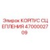 Корпус сцепления 4700002709 для техники Epiroc