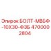 4700002804 БОЛТ-МВБФ-10Х30-ФЗБ Эпирок