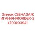 Изображение свечи зажигания PRORIDER-2 4700003941 от Epiroc