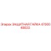 4700048833 ЗАЩИТНАЯ ГАЙКА Epiroc