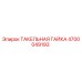 4700049193 ТАКЕЛЬНАЯ ГАЙКА Epiroc