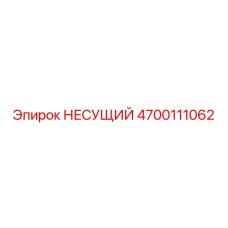 Фото несущего элемента Epiroc артикул 4700111062