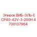 Оригинальный виброэлемент артикул 4700137964 для буровых машин Epiroc