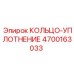 4700163033 КОЛЬЦО-УПЛОТНЕНИЕ Epiroc