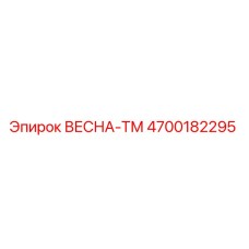 4700182295 ВЕСНА-ТМ Epiroc