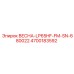 4700183592 ВЕСНА-LP65HF-FM-SN-680022 Epiroc