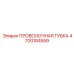 4700184559 ПРОВОЛОЧНАЯ ГУБКА Epiroc