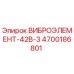 Фото вибрационного элемента 4700186801 Epiroc