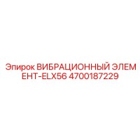 4700187229 VIBRATION ELEMENT-ELX56 Epiroc