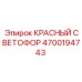 4700194743 КРАСНЫЙ СВЕТОФОР Epiroc