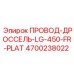Огнестойкий провод-дроссель для техники Epiroc арт. 4700238022
