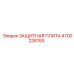 4700238193 ЗАЩИТНАЯ ПЛИТА Epiroc