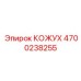 4700238255 КОЖУХ Epiroc