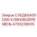 Оригинальный клиновой ремень Epiroc 4700238635