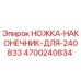 Фото ножки-наконечника Epiroc 4700240834 для буровой установки
