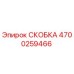 4700259466 СКОБКА Epiroc