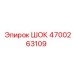 4700263109 ШОК Epiroc