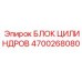 4700268080 БЛОК ЦИЛИНДРОВ (Epiroc)