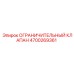 4700269361 ОГРАНИЧИТЕЛЬНЫЙ КЛАПАН Epiroc