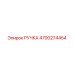 4700274454 РУЧКА Epiroc