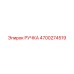 4700274519 РУЧКА Epiroc