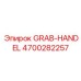 4700282257 GRAB-HANDEL Epiroc