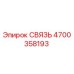 4700358193 СВЯЗЬ Epiroc