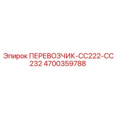 Изображение специализированного перевозчика Epiroc с номером 4700359788