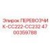Изображение специализированного перевозчика Epiroc с номером 4700359788
